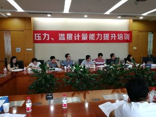 第四期“壓力、溫度計量能力培訓(xùn)”開始接受報名